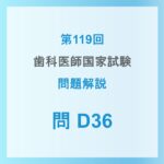 2026年】第119回歯科医師国家試験 総評｜必修・A〜Dパートの難易度